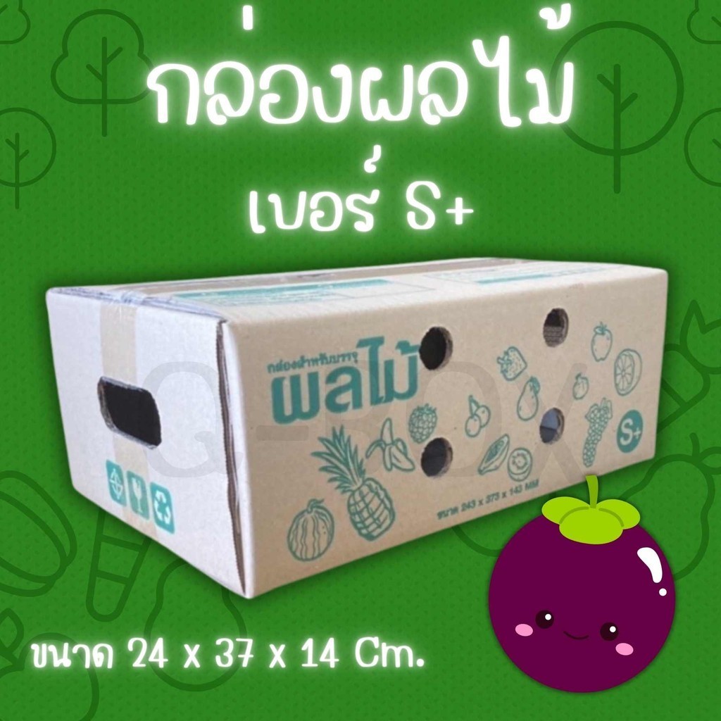 ++++BoxWorld4++++ กล่องผลไม้ เบอร์ ( S+ จำนวน 10 ใบ) กล่องพัสดุ ราคาถูก ส่งฟรีทั่วประเทศ