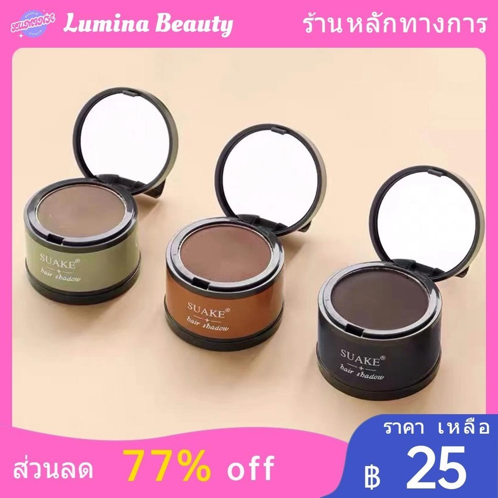 แป้งเงาผม ผงแฮร์ไลน์ แป้งฝุ่นปิดหัวเถิก หัวเหม่ง หัวล้าน บรัชออนปิดผมบาง ปิดผมขาวHairline Fluffy Powder ผิว B37