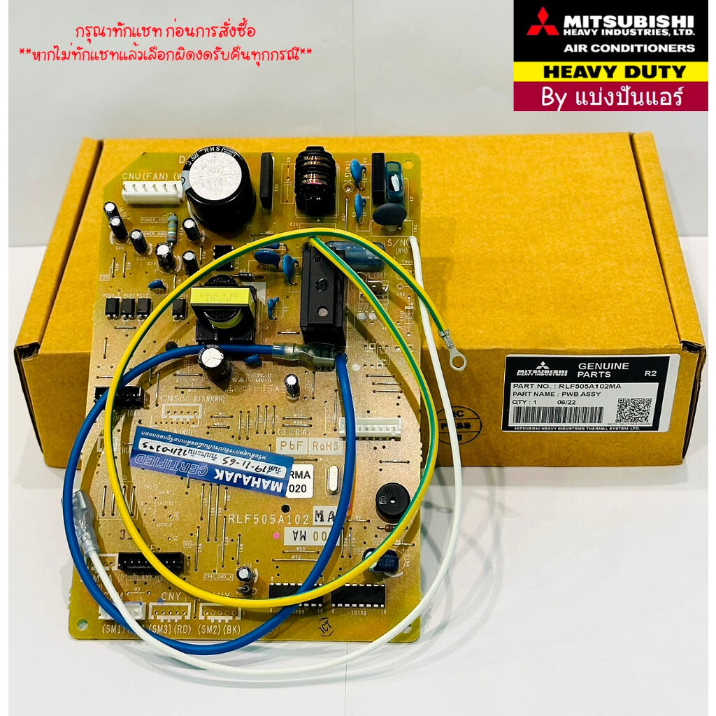 แผงวงจรคอยล์เย็นมิตซู เฮฟวี่ ดิวตี้ Mitsubishi Heavy Duty ของแท้ Part No. RLF505A102MA