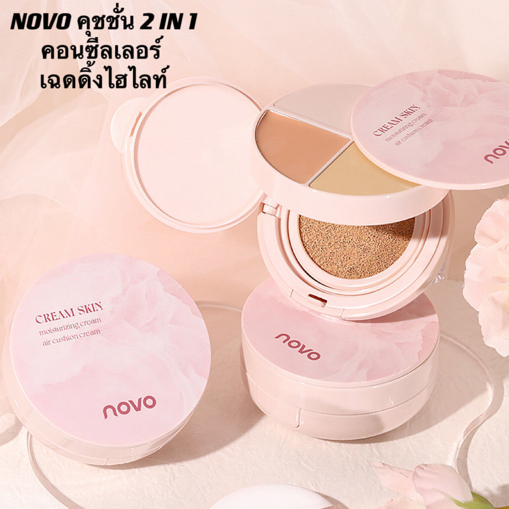 NOVO คุชชั่น Air Cushion + คอนซีลเลอร์ เฉดดิ้งไฮไลท์ 2in1  ในตลับเดียว cream skin