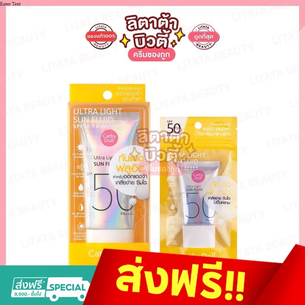Cathy Doll Ultra Light Sun Fluid SPF50 PA++++ เคที่ดอลล์ อัลตร้าไลท์ ซัน ฟลูอิด เอสพีเอฟ50 พีเอ++++