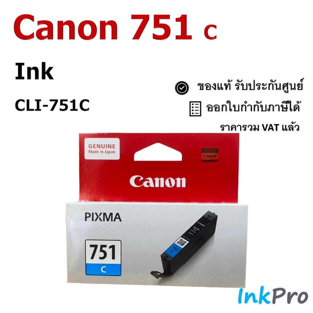 Canon 751 C ตลับหมึกอิงค์เจ็ท สีฟ้า 7ml ของแท้ (CLI-751C)