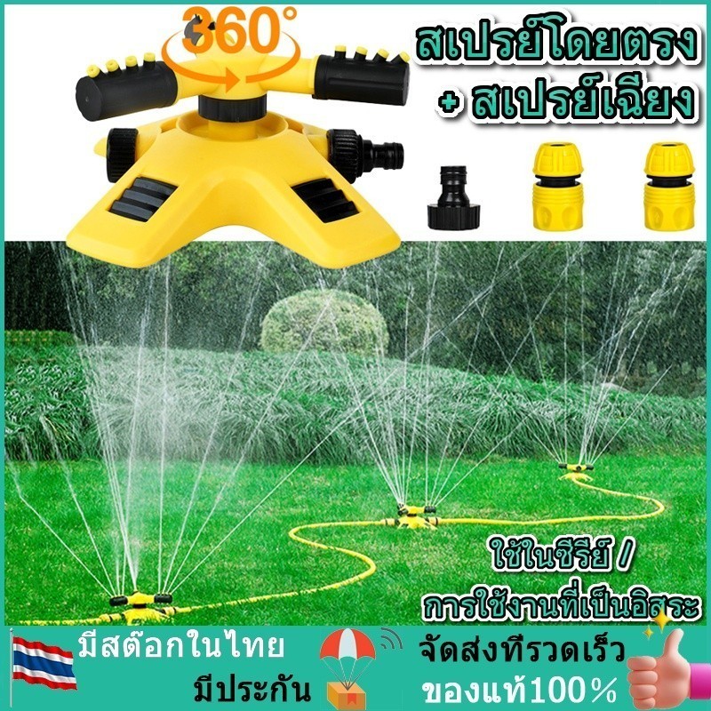 KAISER 360 องศา สปริงเกอร์ในสวน มาพร้อมขั้วต่อ 1 อัน สปริงเกอร์รดน้ำต้นไม้ สปริงเกอร์สวนหมุนอัตโนมัติปรับได้ สปริงเกอร์ส