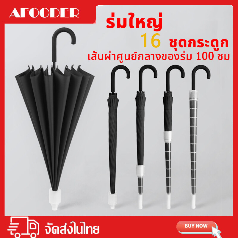 ร่มกัน UV พับได้ แข็งแรง ทนทาน เปิดออโต้ 16 ก้าน ปกป้องแดดฝนเต็มที่