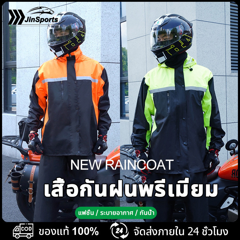 JinSports เสื้อกันฝน ชุดกันฝน มีแถบสะท้อนแสง พรีเมี่ยมชุดกันฝน เสื้อกันฝนผู้ใหญ่หนา อย่างดี ทนทาน ประเภทแยก ไม่มีฝนรั่ว