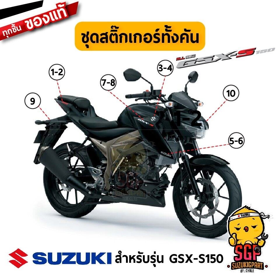 สติ๊กเกอร์ STICKER แท้ Suzuki GSX-S150 สี ดำ 2017