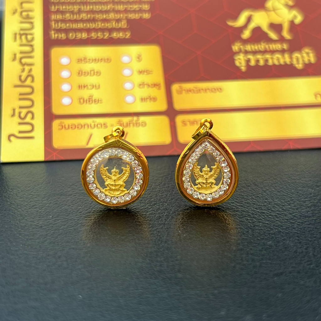 จี้พญาครุฑ ล้อมพลอย กรอบทองแท้ 90% กันน้ำ MF50 การันตีทองแท้ มีใบรับประกันสินค้า ขายได้ เก็บเงินปลายทางได้ ราคาสุดค้ม!!