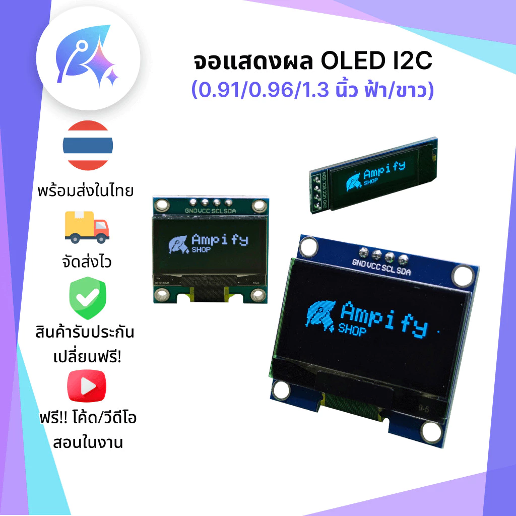 จอแสดงผล OLED I2C 0.91/0.96/1.3 สีฟ้า/ขาว SNP-00004