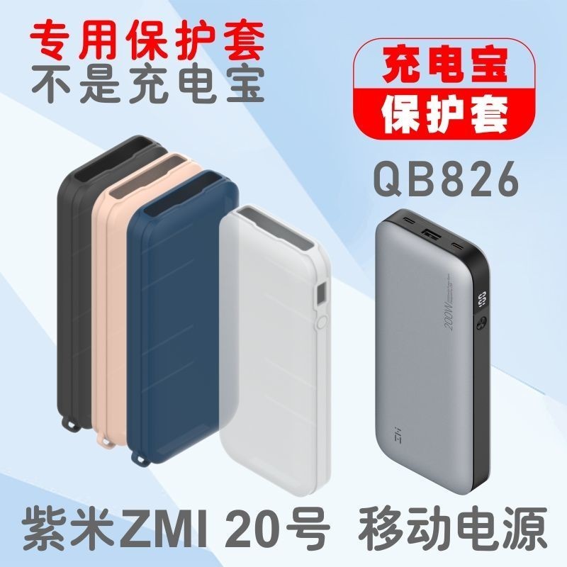 เหมาะสําหรับ ZMI25000mAh Power Bank เคสป้องกัน ZMI25000mAh Power Bank ซิลิโคนโปร่งใสป้องกันฝุ่นรวมทุ