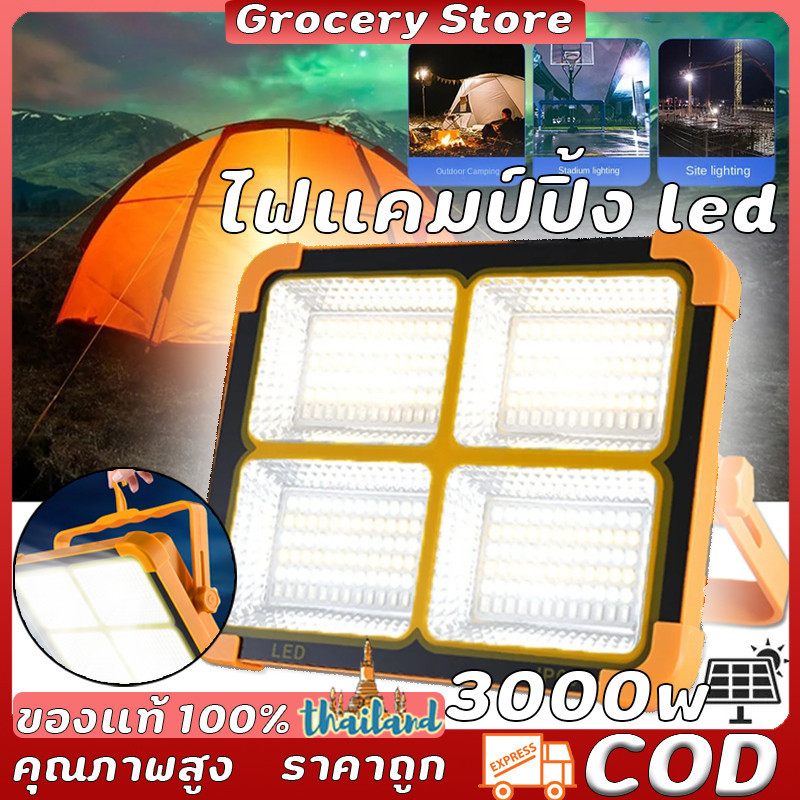ไฟฉุกเฉิน โซล่าเซลล์ led 3000W สปอตไลท์พกพา solar light ไฟพกพาอเนกประสง ไฟฉุกเฉินในบ้าน ไฟฉุกเฉินโซล่าเซลล์ mobile power