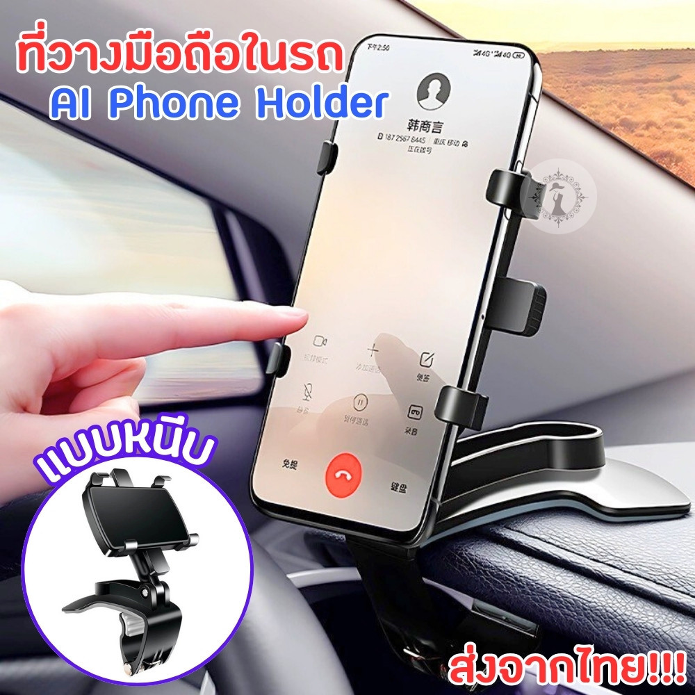 ที่วางมือถือในรถ AI Phone Holder แบบตัวหนีบ หมุนได้ 360 องศา หนีบได้ทั้งคอนโซลรถ/กระจกมองหลัง/ที่บังแดด(สีดำ)