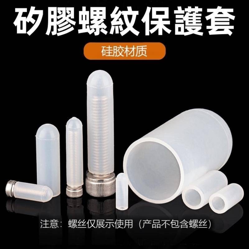 ปลอกซิลิโคนทนอุณหภูมิสูงแขนป้องกันสกรู Anti-Collision Tube Sleeve เกลียว Universal Sleeve Electroplating Electro