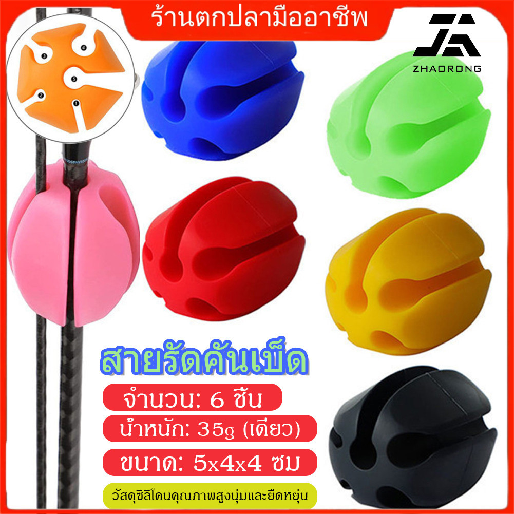 สายรัดคันเบ็ด 6 ชิ้น Luya คันเบ็ดคานบอล / นํากลับมาใช้ใหม่ได้ยางป้องกันอุปกรณ์ป้องกันการชนอุปกรณ์ตกปลา/คันเบ็ดบอลคงที่