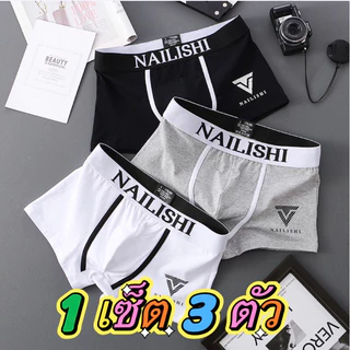 พร้อมส่งไทย มาใหม่ล่าสุด (1 เซ็ต 3 ตัว ) กางเกงในเบอร์เซอร์ผู้ชาย กางเกงในผ้าเนื้อผ้านิ้มใส่สบาย