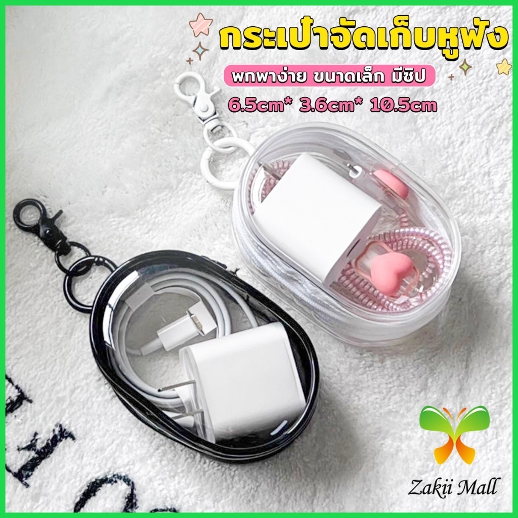 Z.M. กระเป๋าจัดเก็บหูฟัง เก็บสายชาร์ พกพาง่าย ขนาดเล็ก มีซิป ป้องกันฝุ่น Storage bag