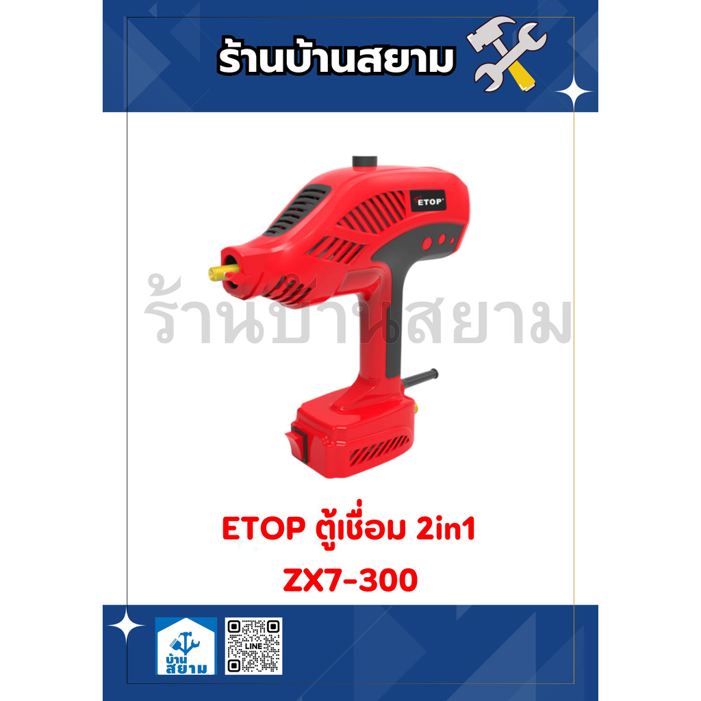 ETOP ตู้เชื่อม 2in1 ZX7-300