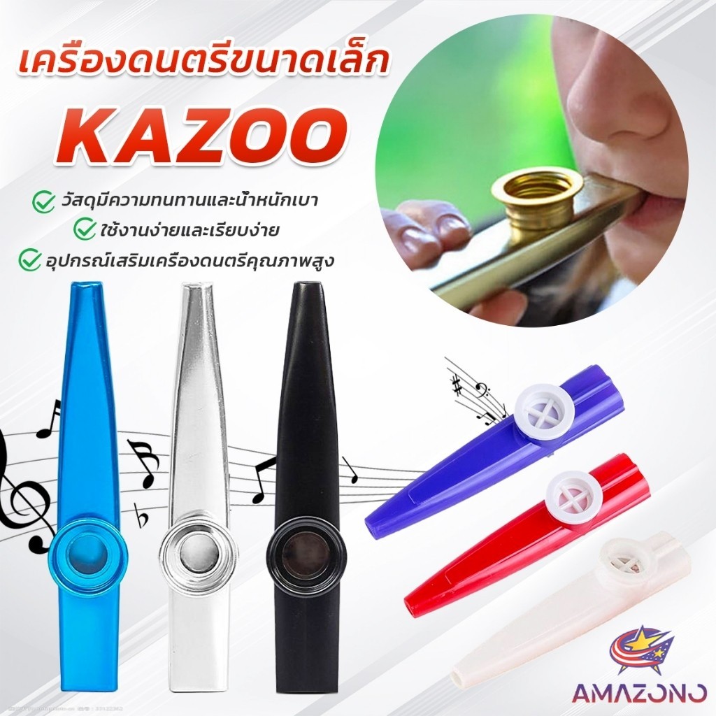 Amaz Kazoo (คาซู่)  เครื่องเป่าขนาดเล็ก คุณภาพดี เหมาะกับการเล่นในวง กีต้าร์ อูคูเลเล่  kazoo flute