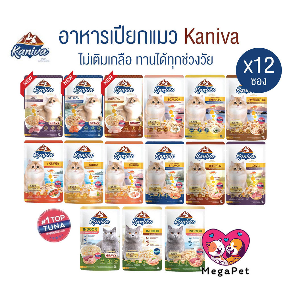 [ยกโหล 12ซอง] Kaniva คานิว่าเพาซ์ อาหารเปียกแมว เหมาะสำหรับลูกแมวและแมวโต ขนาด 70 กรัม