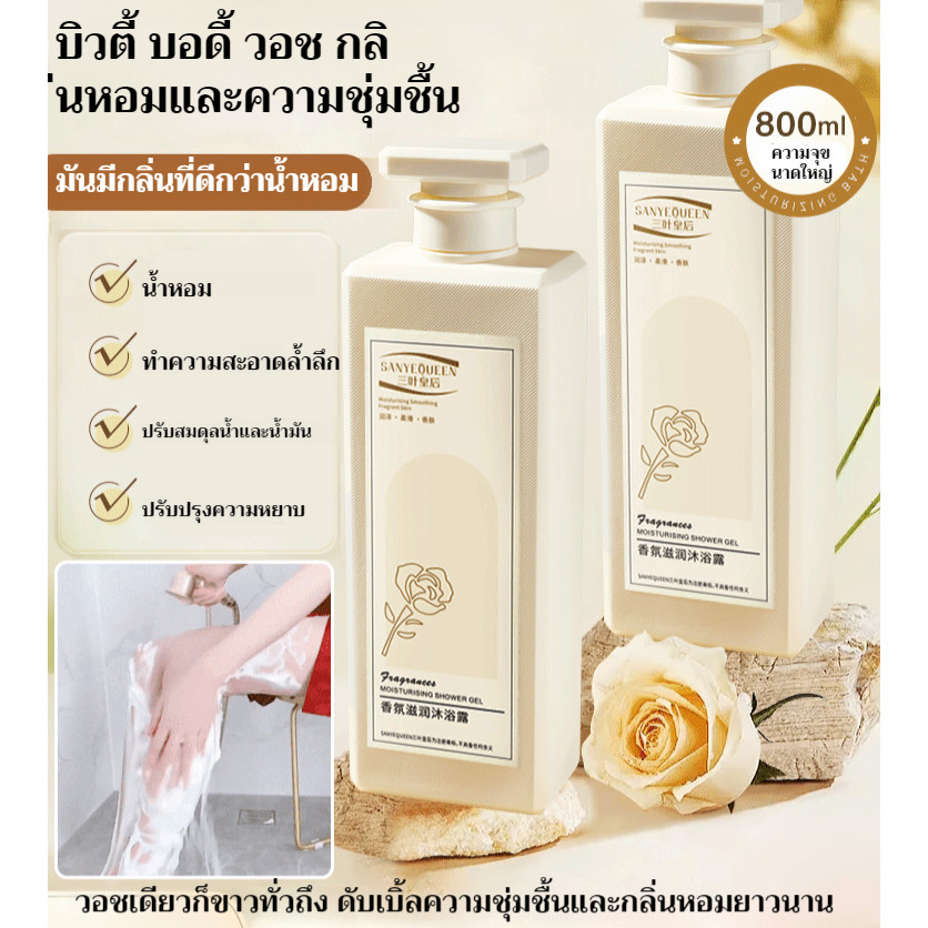 【HOT SALE】【เจลอาบน้ำไฮเดรต บาลานซ์ วอเตอร์ ออยล์/ทำความสะอาดอย่างล้ำลึก/ปรับผิวให้เรียบเนียน/ลดสิวจากไร】เจลอาบน้ำกลิ่นหอมไวท์เทนนิ่งและให้ความชุ่มชื้น香氛润肤沐浴露