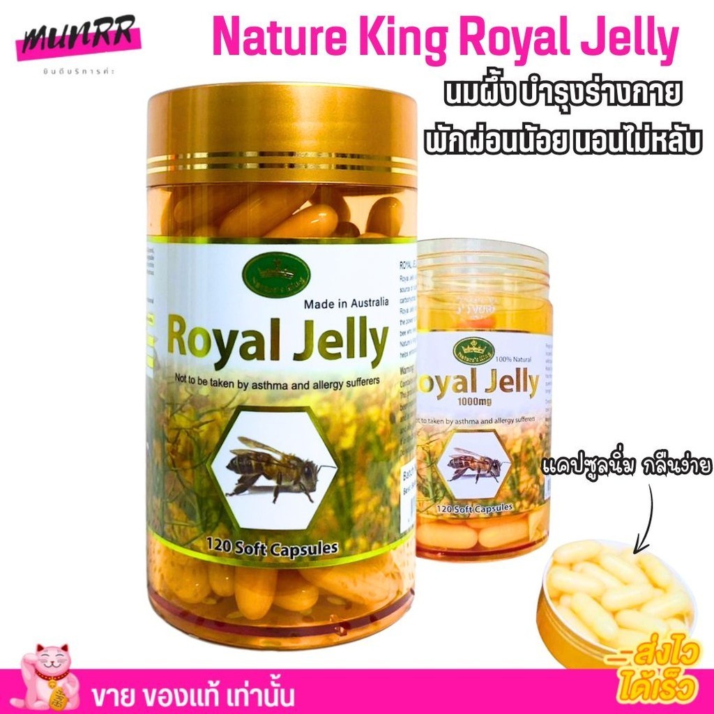 Nature King Royal Jelly เนเจอร์คิง  อาหารเสริม นมผึ้ง บำรุงร่างกาย พักผ่อนน้อย นอนไม่หลับ (ฉลากไทย)