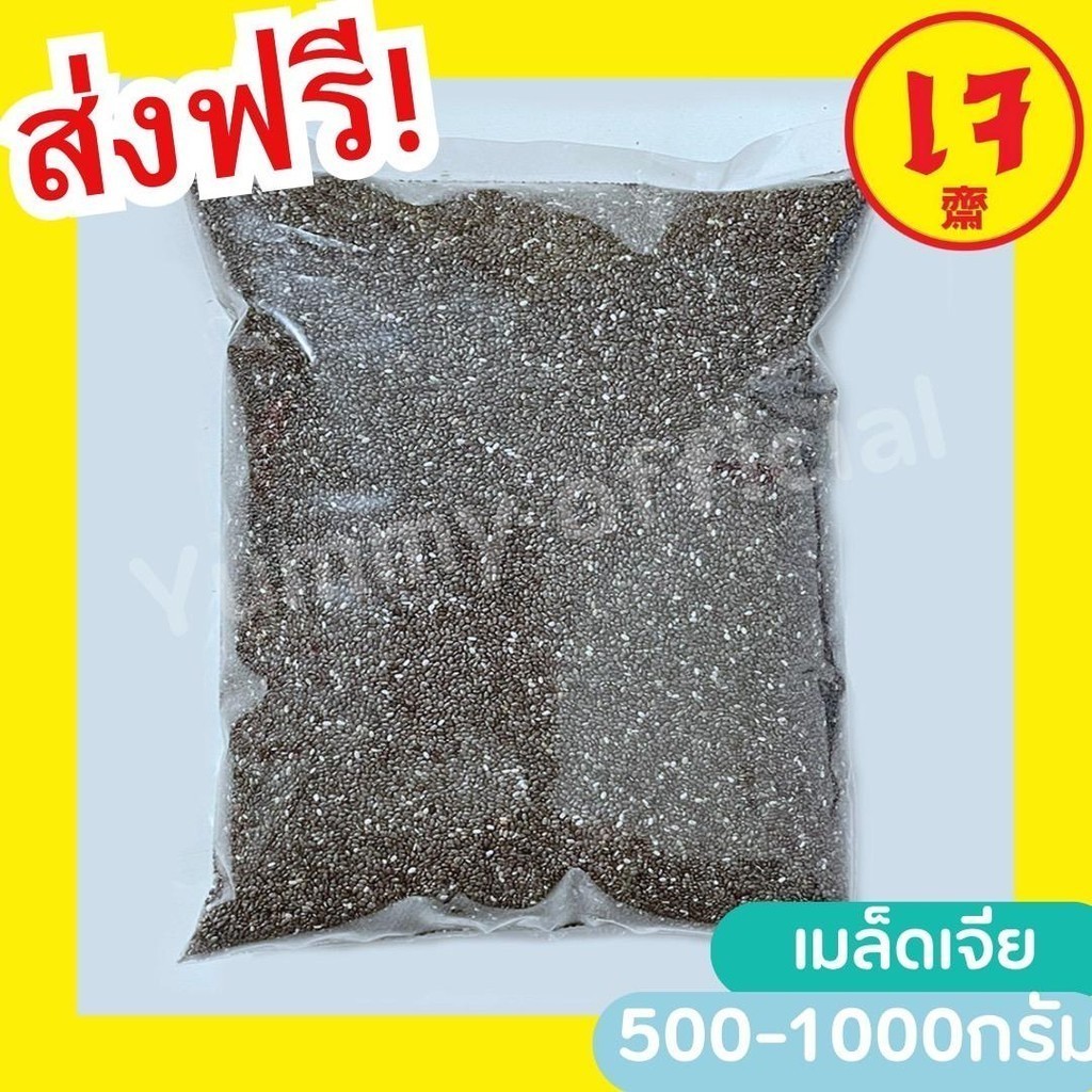 MungkungShop ถูกมาก! [500 -1000 กรัม] Chia Seeds  เมล็ดเจีย สดใหม่ อิ่มนาน พลังงานดี พองตัวง่าย คีโต ออร์แกนิก ทานง่าย