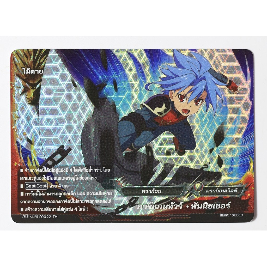 บัดดี้ไฟท์ New Drive การ์แกนทัวร์ พันนิชเชอร์ แบบฟอย N-PR/0022p2403