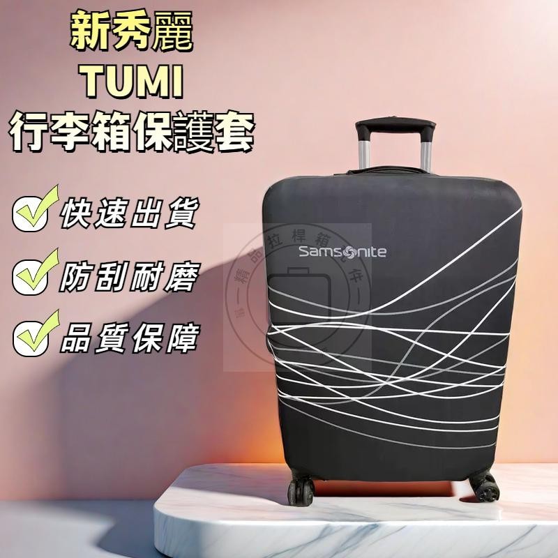 ผ้าคลุมกระเป๋าเดินทาง Samsonry TUMI ผ้าคลุมกระเป๋าเดินทาง TUMI กันฝุ่นทนต่อการสึกหรอ Anti-Scratch ยื
