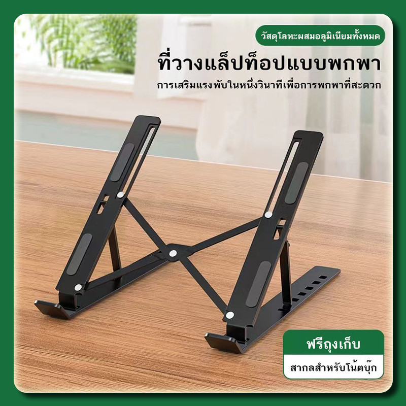 YTL แท่นวางโน๊ตบุ๊ค อลูมิเนียม พับเก็บได้ Laptop Stand พับเก็บได้ในขนาดพกพาบางเหมาะสำหรับพกพาและเดินทาง