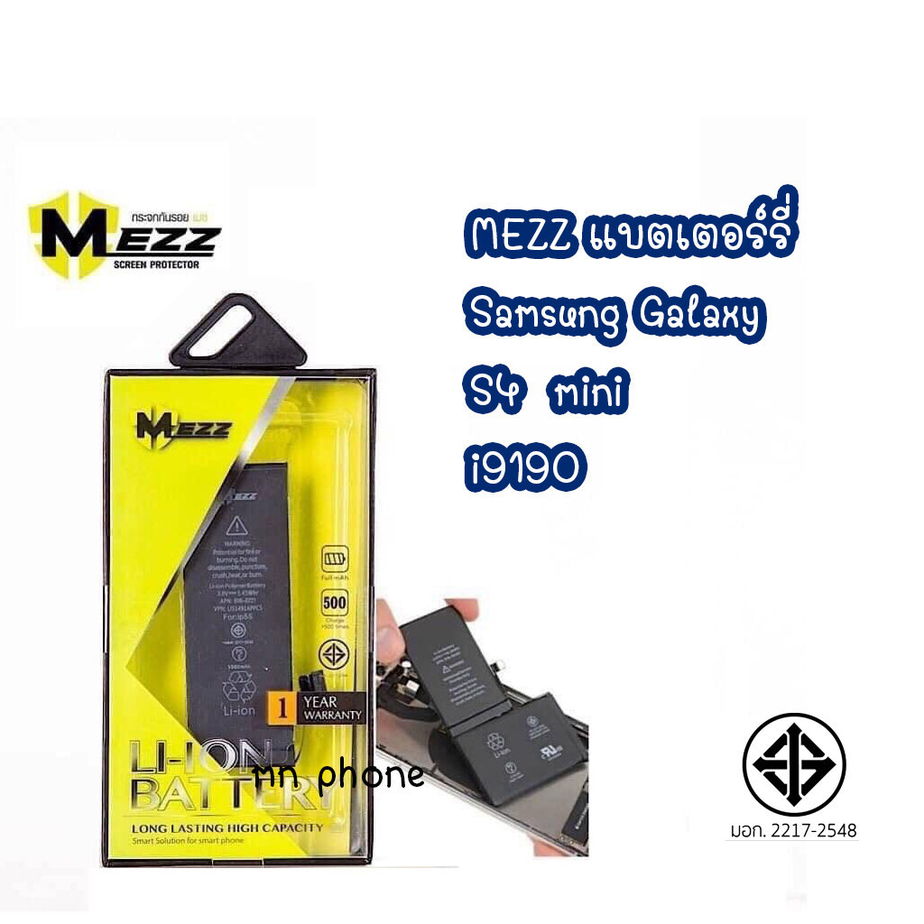 Mezz แบตเตอร์รี่ SAMSUNG GALAXY S4  mini  i9190 batt แบต มี มอก.