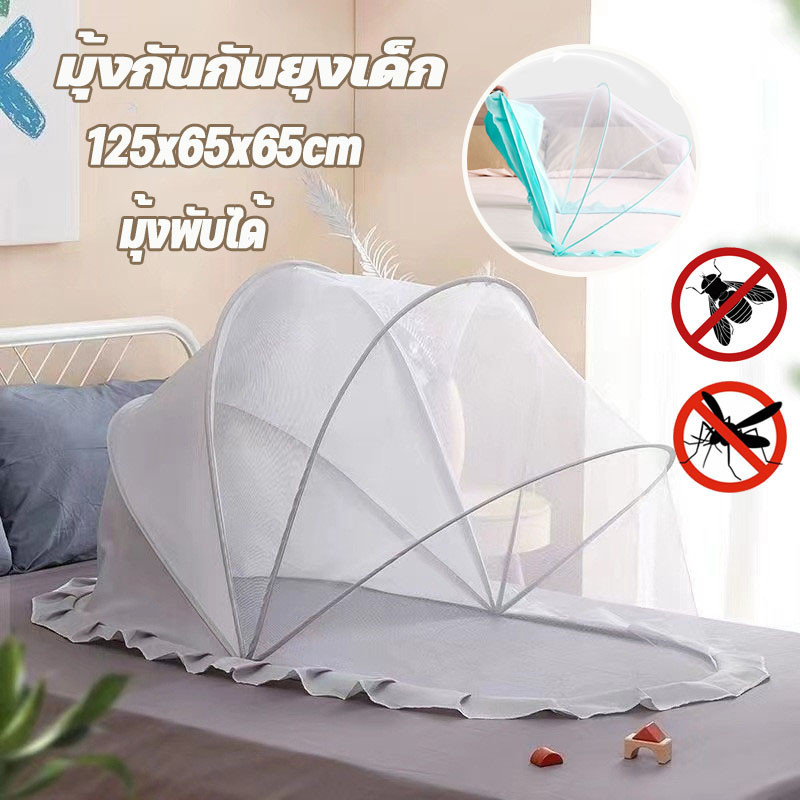 พร้อมส่ง👶🏻 มุ้งกันกันยุงเด็ก มุ้งเด็ก 125*65*65cm 360 องศา มีที่บังแสง มุ้งขนาดพกพา มุ้งพับได้ ใช้กันยุงและแมลงต่าง