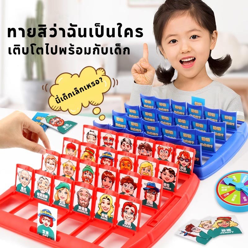 พร้อมส่ง🔥 เกมกระดาน เดาสิว่าฉันเป็นใคร Guess Who  การฝึกความจำ เกมสำหรับเด็ก พาลูกไปใช้สมอง