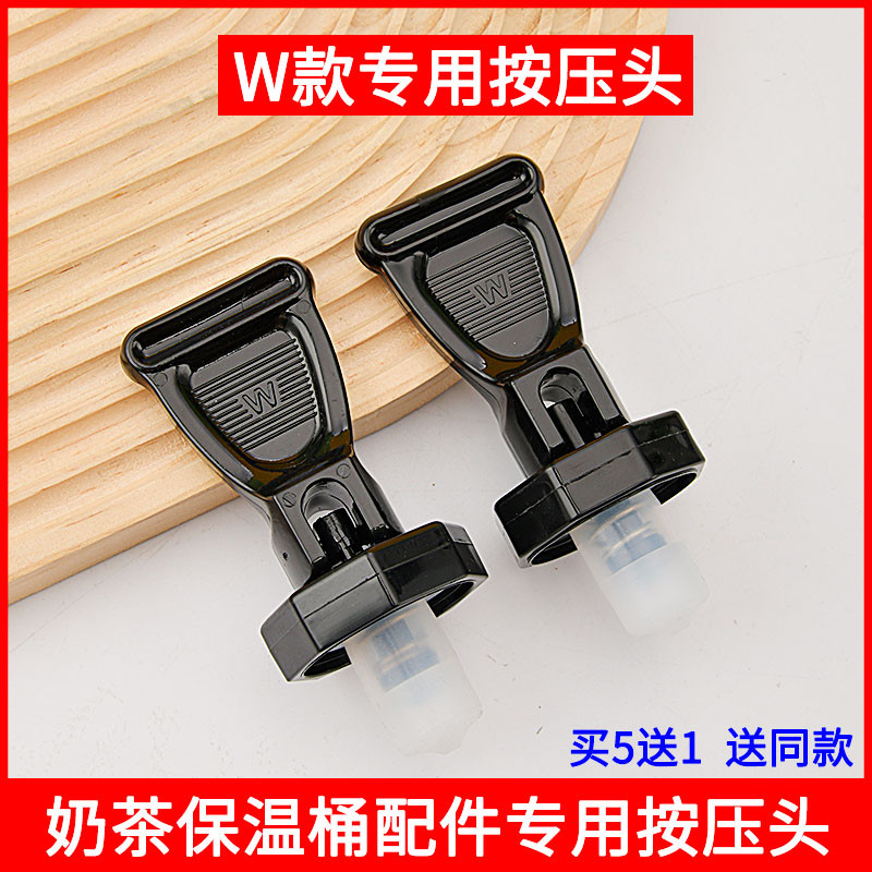 Yaka Universal Venus ถังฉนวนกันความร้อนอุปกรณ์เสริมก๊อกน้ํากดหัว/กดนมชาถังฉนวนกันความร้อนอุปกรณ์เสริมก๊อกน้ํายาง Stopper ถังนมถั่วเหลือง Venus ชาถังก๊อกน้ําสวิทช์กดหัว Presser