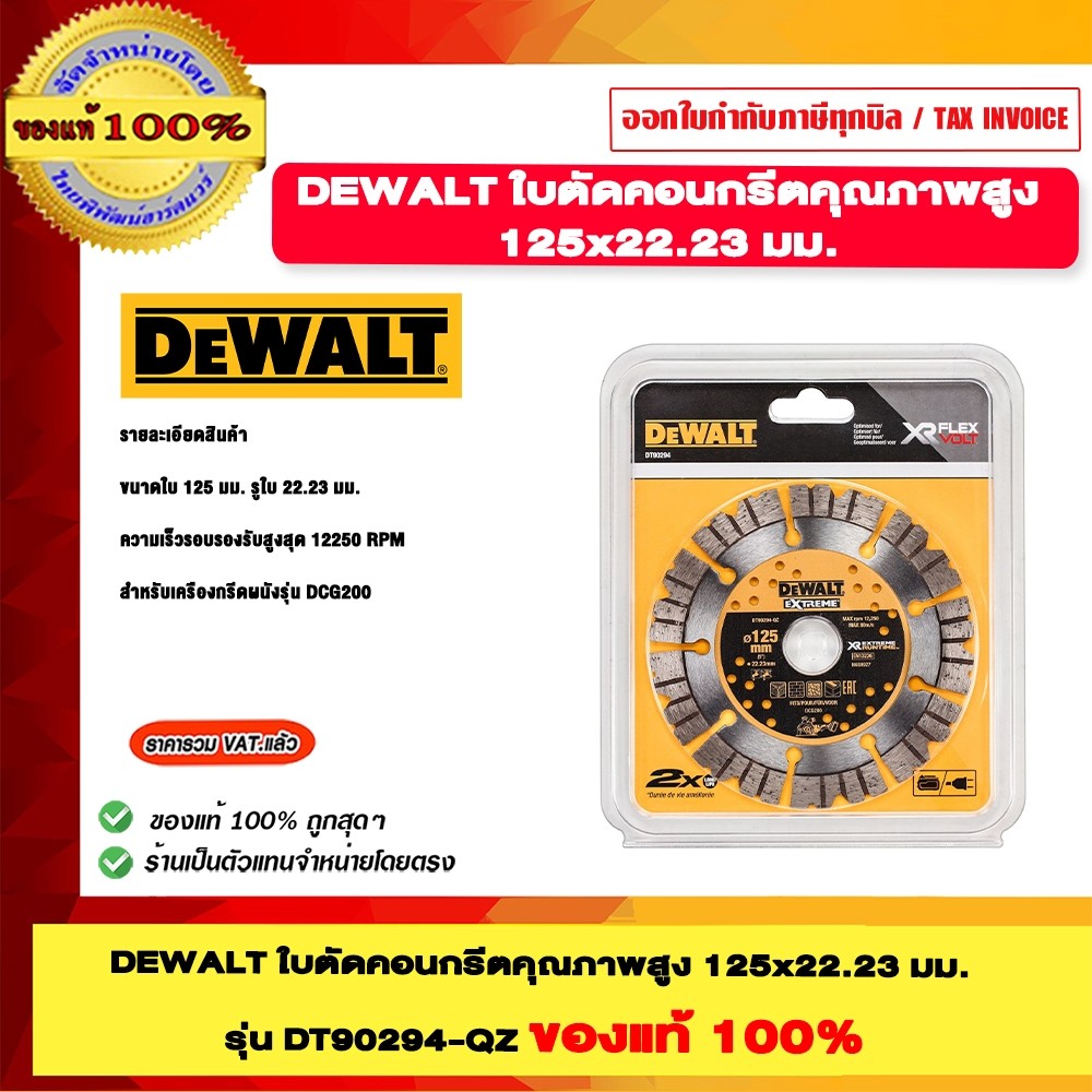 DEWALT ใบตัดคอนกรีต ขนาด 125x22.23 มม. รุ่น DT90294 (ใช้สำหรับเครื่องกรีดผนังรุ่น DCG200) ของแท้ 100%