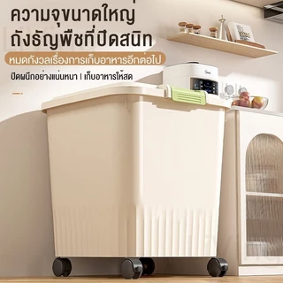Living ลังข้าวสาร กล่องเก็บอาหารแห้ง พร้อมถ้วยตวง ถังเก็บเม็ดข้าวสาร กล่องเก็บข้าวสาร ความจุขนาดใหญ่ 5KG-25KG