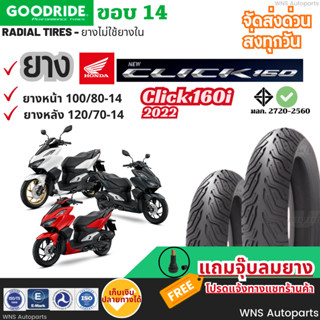 ยางรถมอเตอร์ไซค์ใหม่ปี25 | HONDA Click160i ปี22 ฮอนด้าคลิก16…