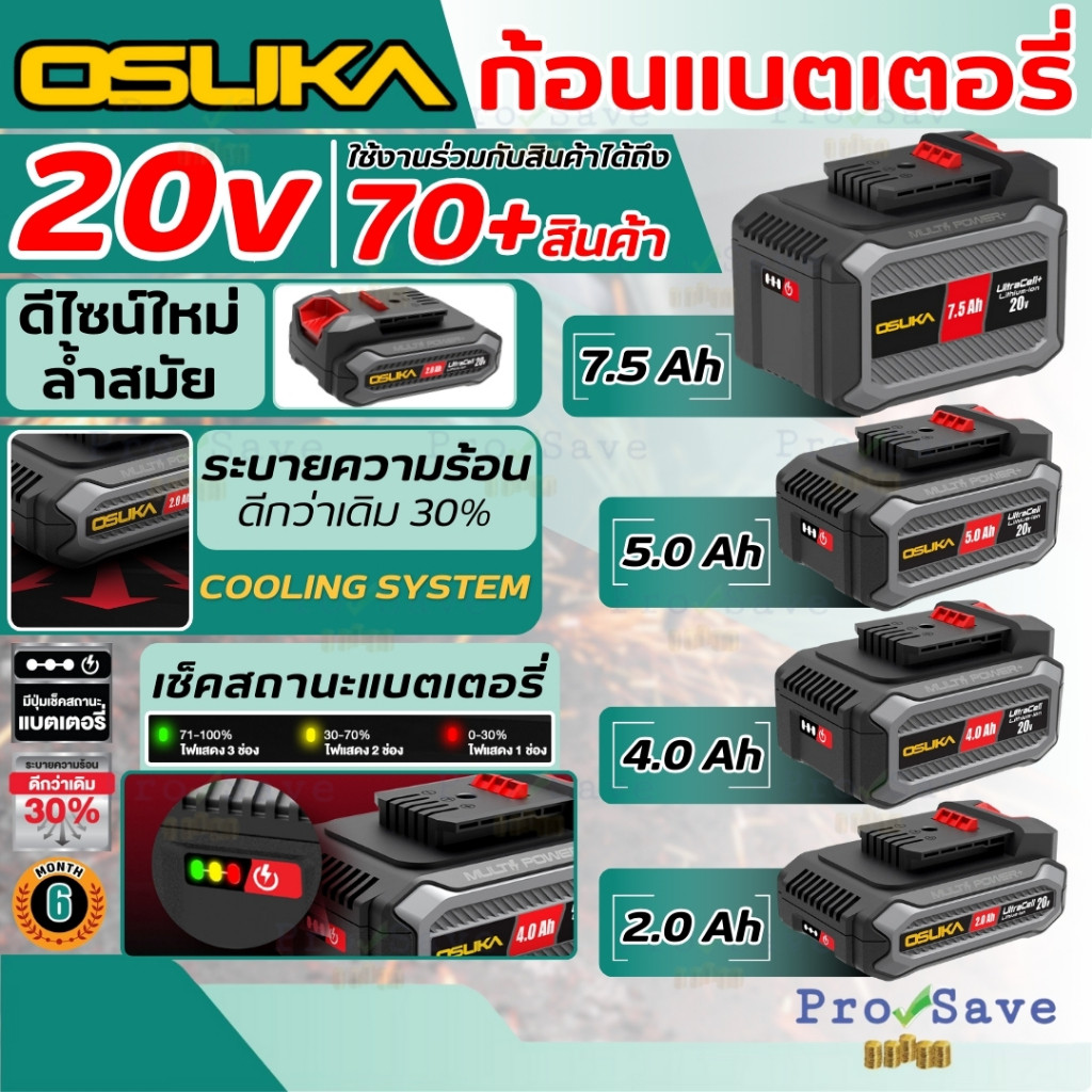 PINSEN พร้อมส่ง OSUKA ก้อนแบตเตอรี่ แบตเลื่อยเเต่งกิ่ง 4AH 5AH 7.5ah 2ah เฉพาะแบตเตอรี่ แบตเลื่อย แบตโอซูกะ แบต