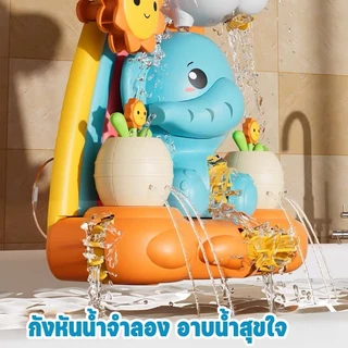 💦COD💦ของเล่นในห้องน้ำ ช้างตลกน่ารัก สวนน้ำแสนสนุก ของเล่นอาบน้ำเด็ก Bath Toys ฝักบัวเด็ก
