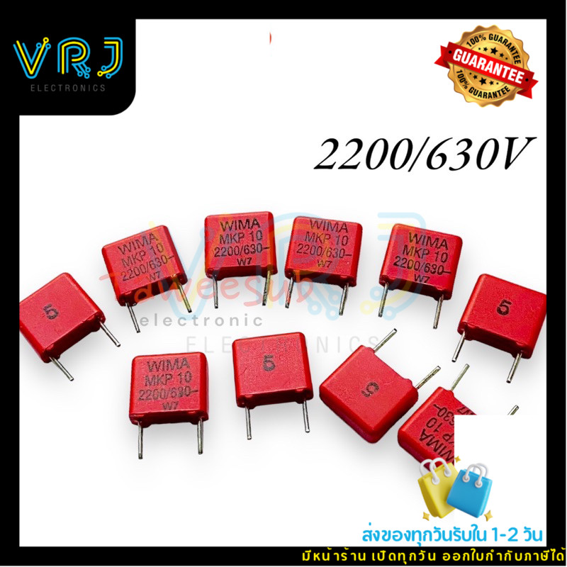 Wima รุ่น MKP 10 -2200uf630V =222/630V C Polyster ซีโพลี่ มีของพร้อมส่งในไทย