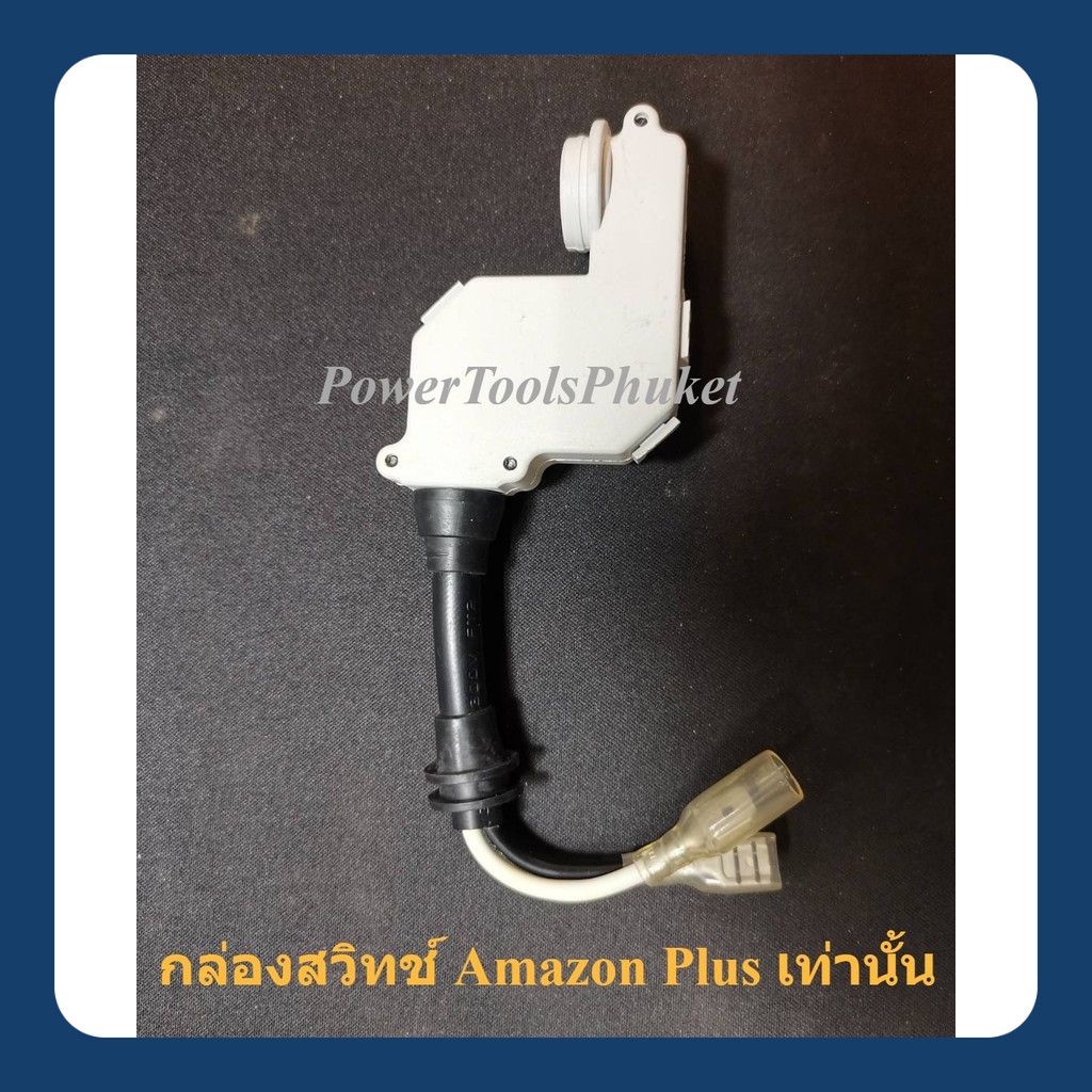 กล่องสวิทช์ ออโต้ เครื่องฉีดน้ำแรงดันสูง Amazon Plus ยี่ห้อ Zinsano เท่านั้น