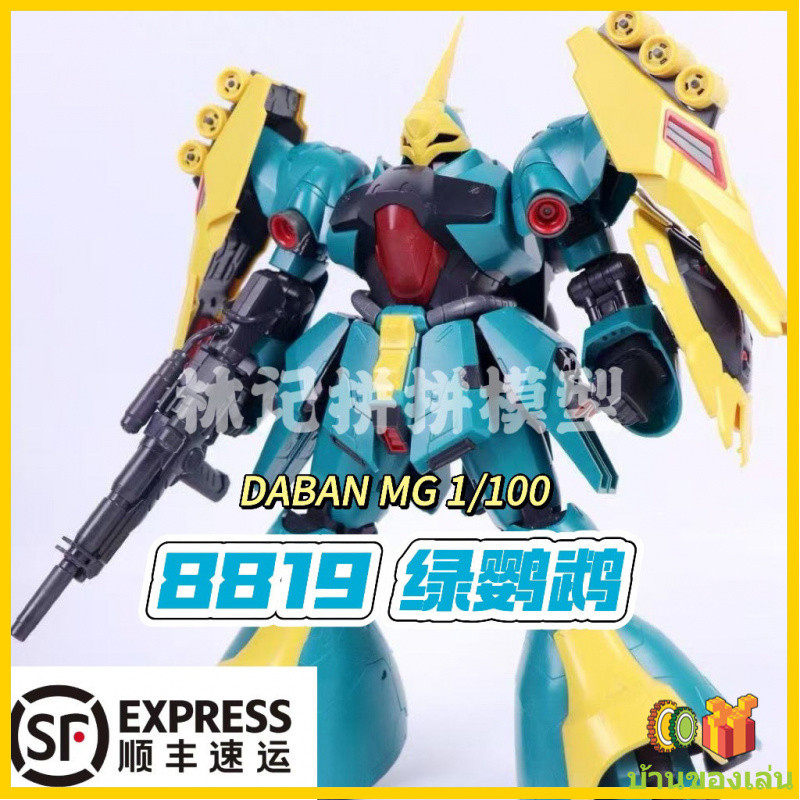 โมเดลขายดี: Daban 8819 MG Green Parrot Zaduo Plus Cheney โมเดลประกอบแก๊ส