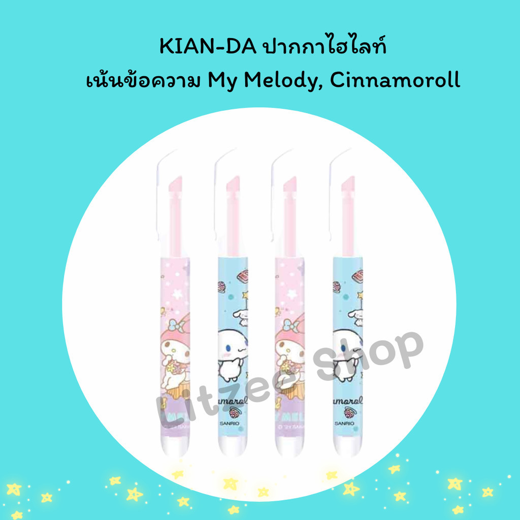 KIAN-DA ปากกาไฮไลท์เน้นข้อความ Sanrio  My Melody, Cinnamoroll (แพ็ก 2 และ 4 ด้าม)