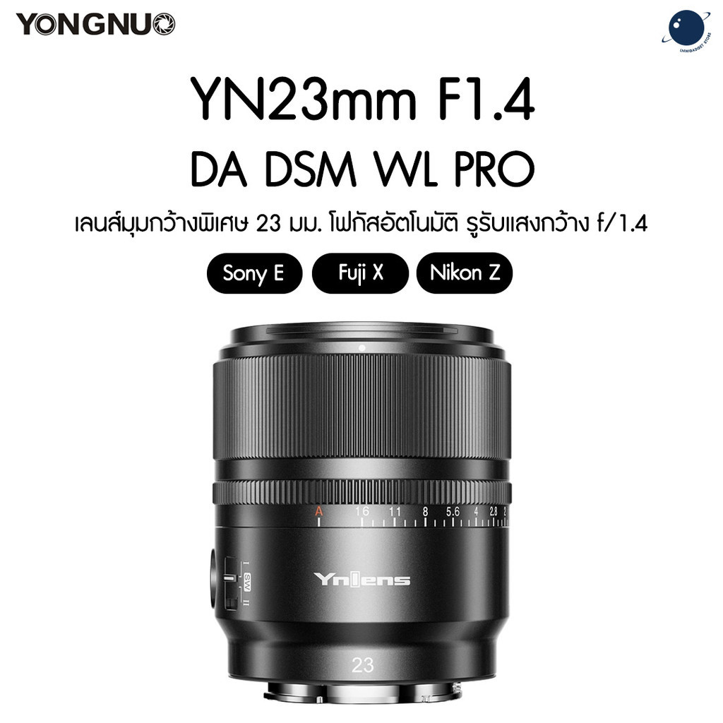Yongnuo YN23mm F1.4 DA DSM WL for Sony E / Fuji X / Nikon Z, APS-C, Auto Focus ประกันศูนย์ไทย