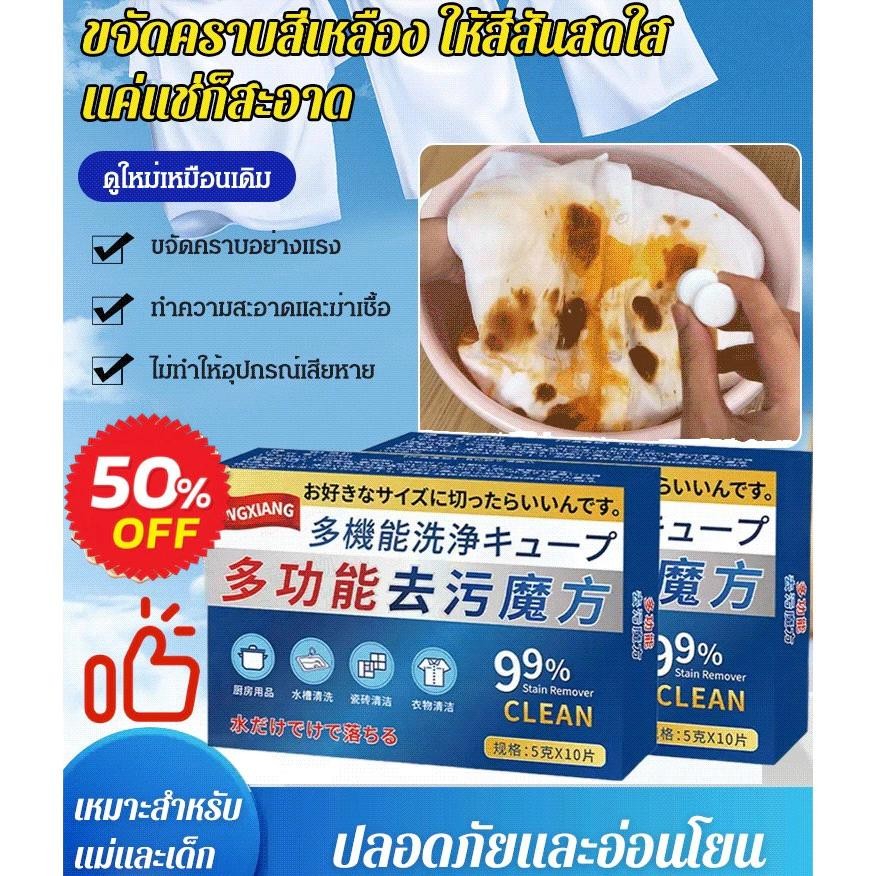 เม็ดฟู่ขจัดคราบแบบอเนกประสงค์ ล้างเครื่องซักผ้า เม็ดฟู่ขจัดคราบสกปรก อัตราการฆ่าเชื้อ 99% ฆ่าเชื้อโรค กำจัดกลิ่นอับ