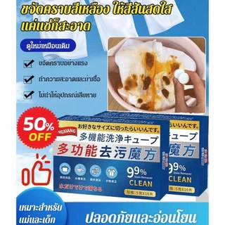 เม็ดฟู่ขจัดคราบแบบอเนกประสงค์ ล้างเครื่องซักผ้า เม็ดฟู่ขจัดคราบสกปรก อัตราการฆ่าเชื้อ 99% ฆ่าเชื้อโรค กำจัดกลิ่นอับ