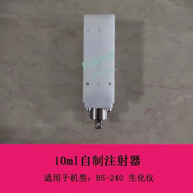 ❊กระบอกฉีด 10 มล. สำหรับ Mindray BS240 กระบอกฉีด 10 มล. Mindray