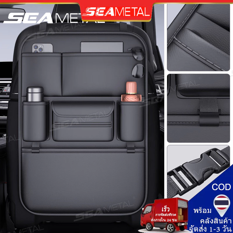 Seametal กระเป๋าเก็บของหลังเบาะรถ ที่เก็บของด้านหลังเบาะ กระเป๋าในรถแบบหลายฟังก์ชัน กระเป๋าเก็บของรถ