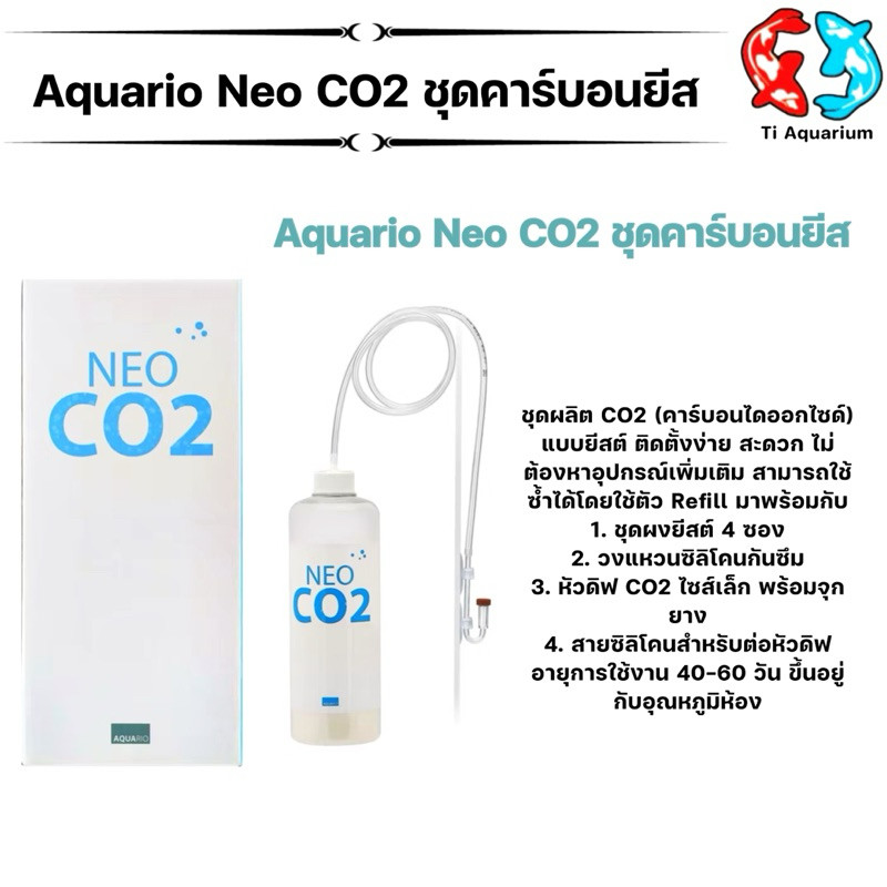 Aquario Neo CO2 ชุดคาร์บอนยีสสำเร็จรูปพร้อมหัวดิฟ Neo Diffuser
