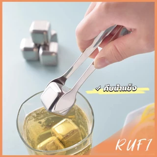 RUFI ที่คีบน้ําแข็ง สเตนเลส SizeMiNi คีบน้ําตาล ขนมหวาน ขนาดเล็กถนัดมือ 1ชิ้น พร้อมส่งในไทย Ice clip