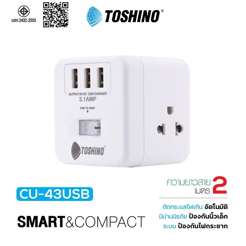 ปลั๊กพ่วง Toshino CU-42/CU-43 USB/ CU20PD ปลั๊กไฟ 4ช่องมีUSBสวิตช์ ปลั๊กพ่วงพกพา ยาว2เมตร