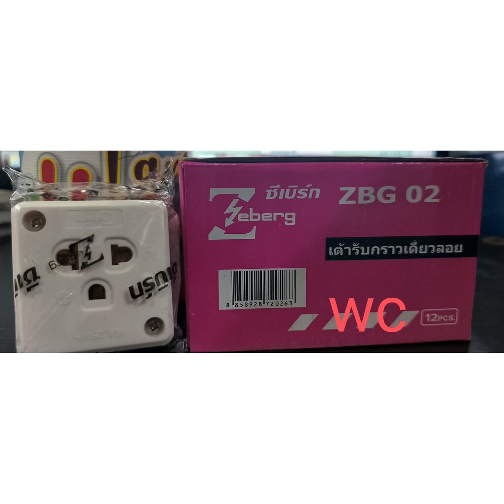 Zeberg(ซีเบิร์ก) เต้ารับกราวด์เดี่ยวลอย ยี่ห้อ ZEBERG รุ่น ZBG 02 มี มอก A1